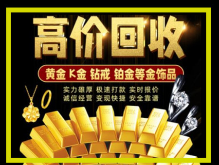 金牛黄金回收