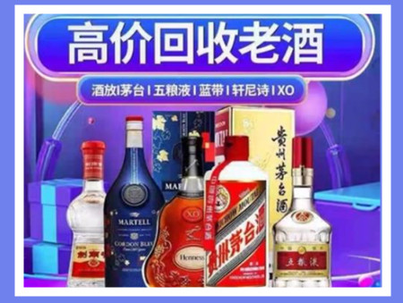 金牛老酒回收店